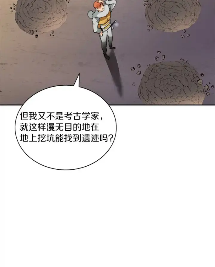 漫画《百层塔内的钉子户》37.沙漠绿洲第72张图
