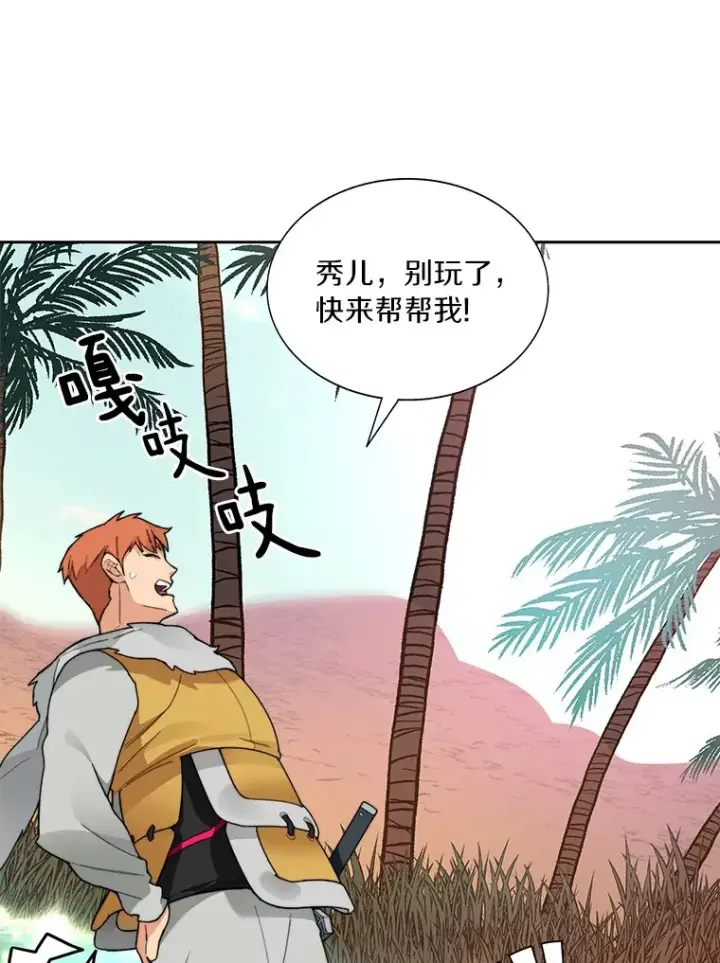 漫画《百层塔内的钉子户》37.沙漠绿洲第73张图