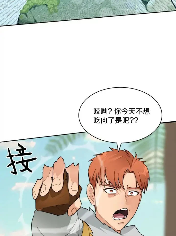 漫画《百层塔内的钉子户》37.沙漠绿洲第76张图