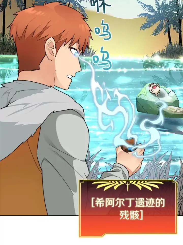 漫画《百层塔内的钉子户》37.沙漠绿洲第78张图