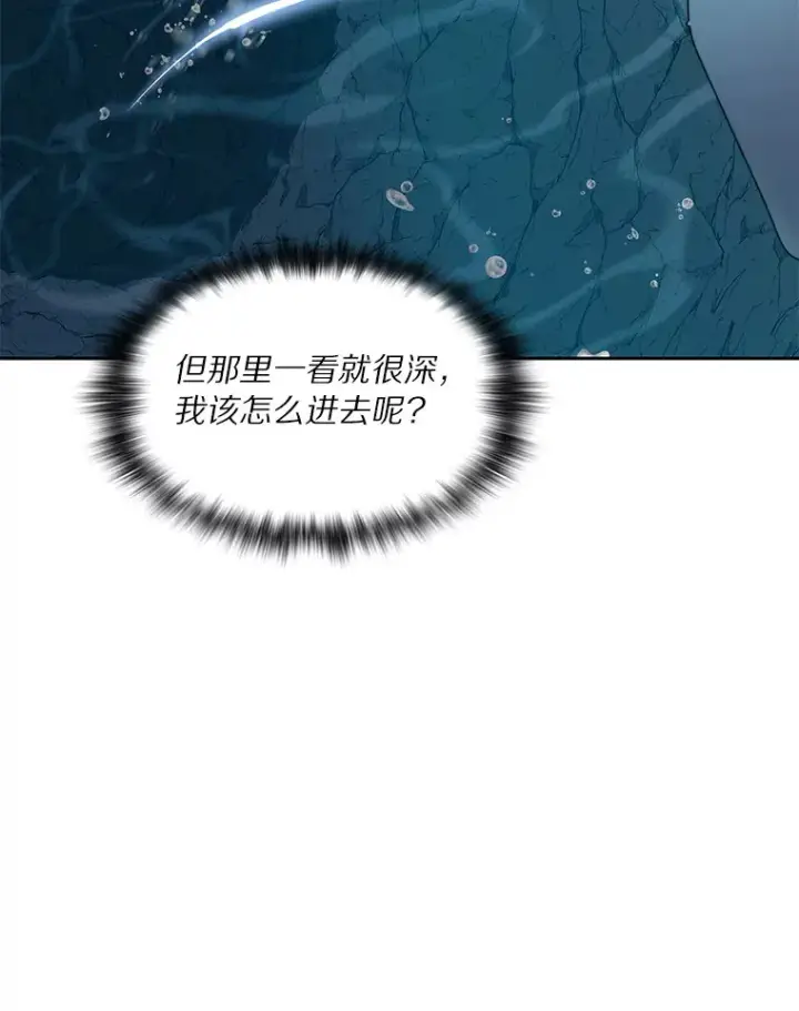 漫画《百层塔内的钉子户》37.沙漠绿洲第86张图