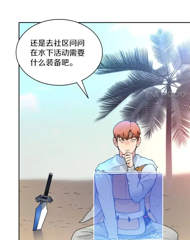 漫画《百层塔内的钉子户》37.沙漠绿洲第87张图