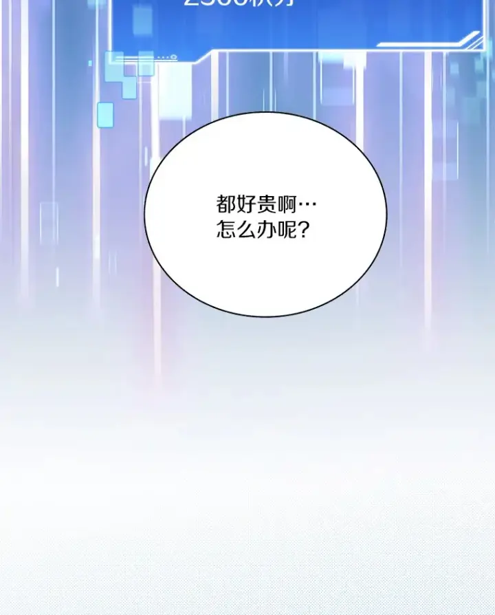 漫画《百层塔内的钉子户》37.沙漠绿洲第92张图