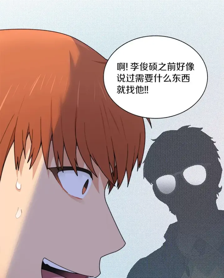漫画《百层塔内的钉子户》37.沙漠绿洲第93张图