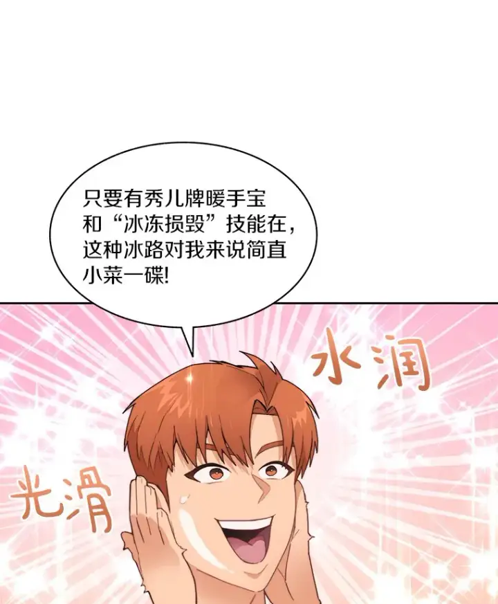 漫画《百层塔内的钉子户》38.冰火两重天第102张图