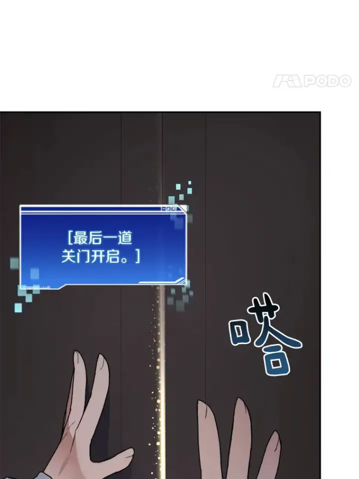 漫画《百层塔内的钉子户》38.冰火两重天第104张图