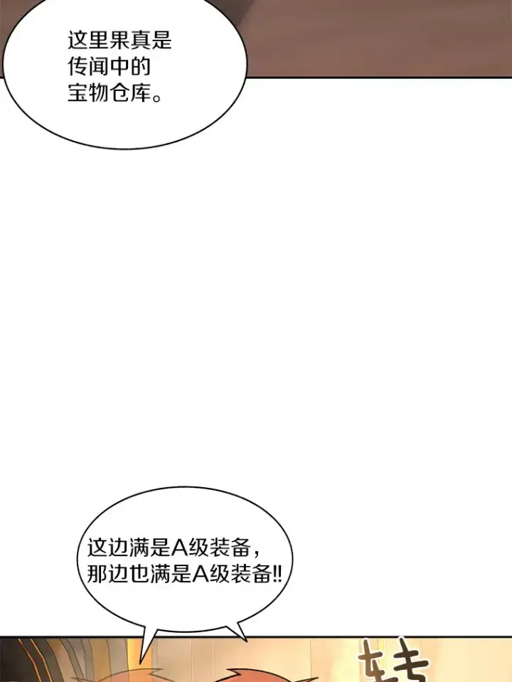 漫画《百层塔内的钉子户》38.冰火两重天第112张图