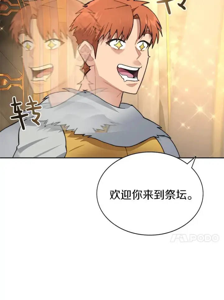 漫画《百层塔内的钉子户》38.冰火两重天第113张图