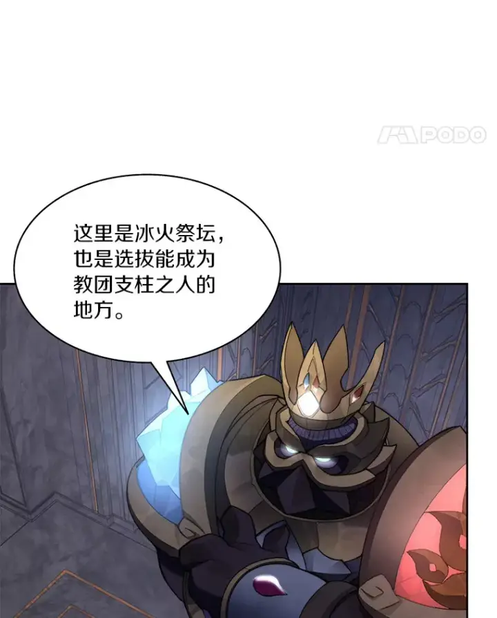 漫画《百层塔内的钉子户》38.冰火两重天第117张图