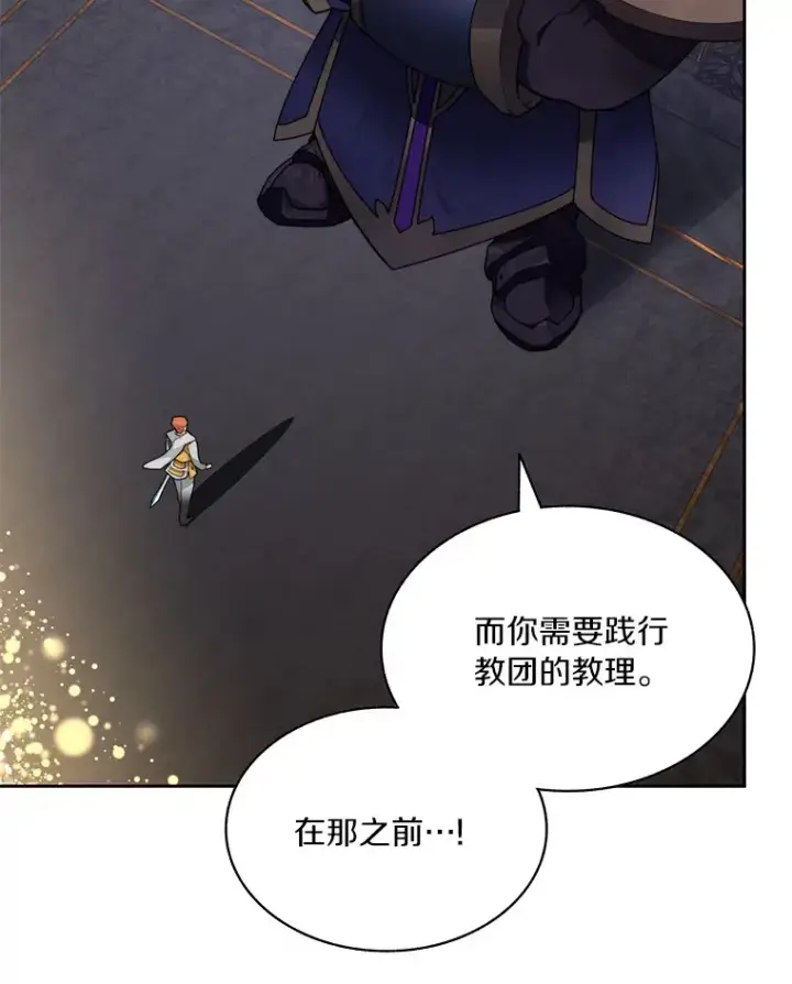 漫画《百层塔内的钉子户》38.冰火两重天第118张图