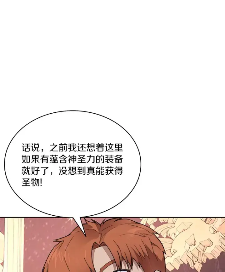 漫画《百层塔内的钉子户》38.冰火两重天第12张图