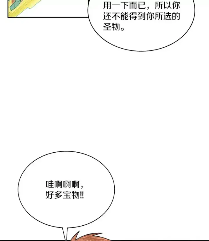 漫画《百层塔内的钉子户》38.冰火两重天第123张图
