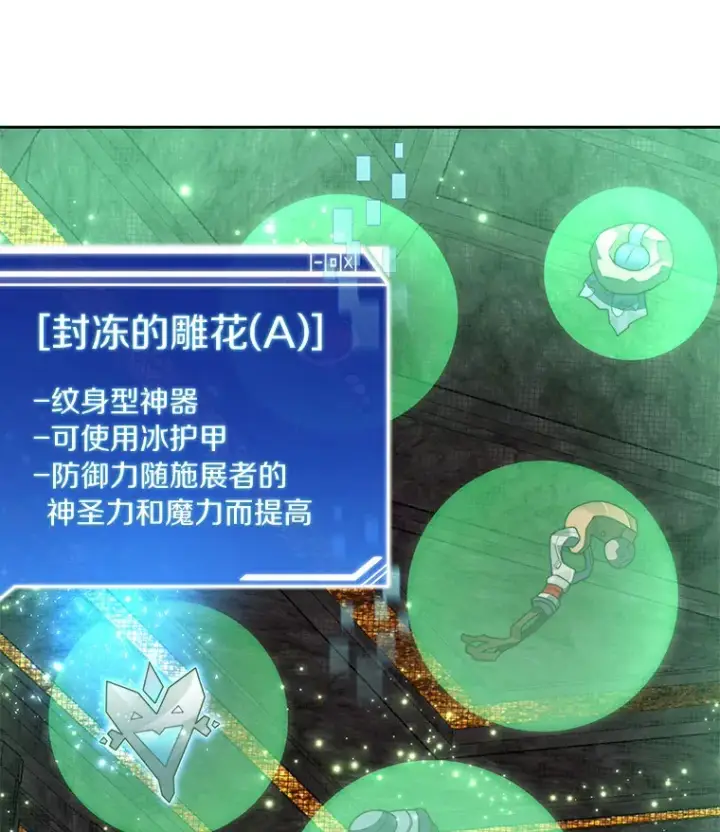 漫画《百层塔内的钉子户》38.冰火两重天第125张图