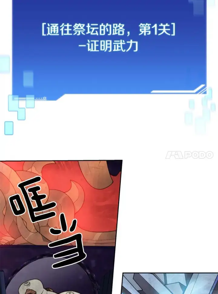 漫画《百层塔内的钉子户》38.冰火两重天第21张图