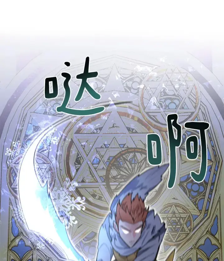 漫画《百层塔内的钉子户》38.冰火两重天第68张图
