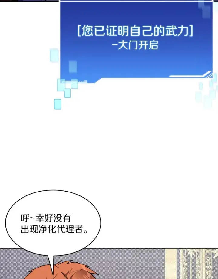 漫画《百层塔内的钉子户》38.冰火两重天第77张图