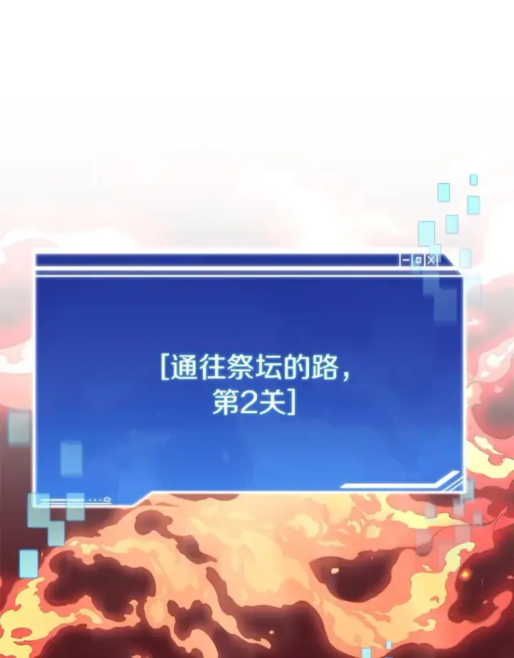 漫画《百层塔内的钉子户》38.冰火两重天第79张图