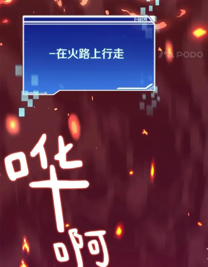 漫画《百层塔内的钉子户》38.冰火两重天第80张图