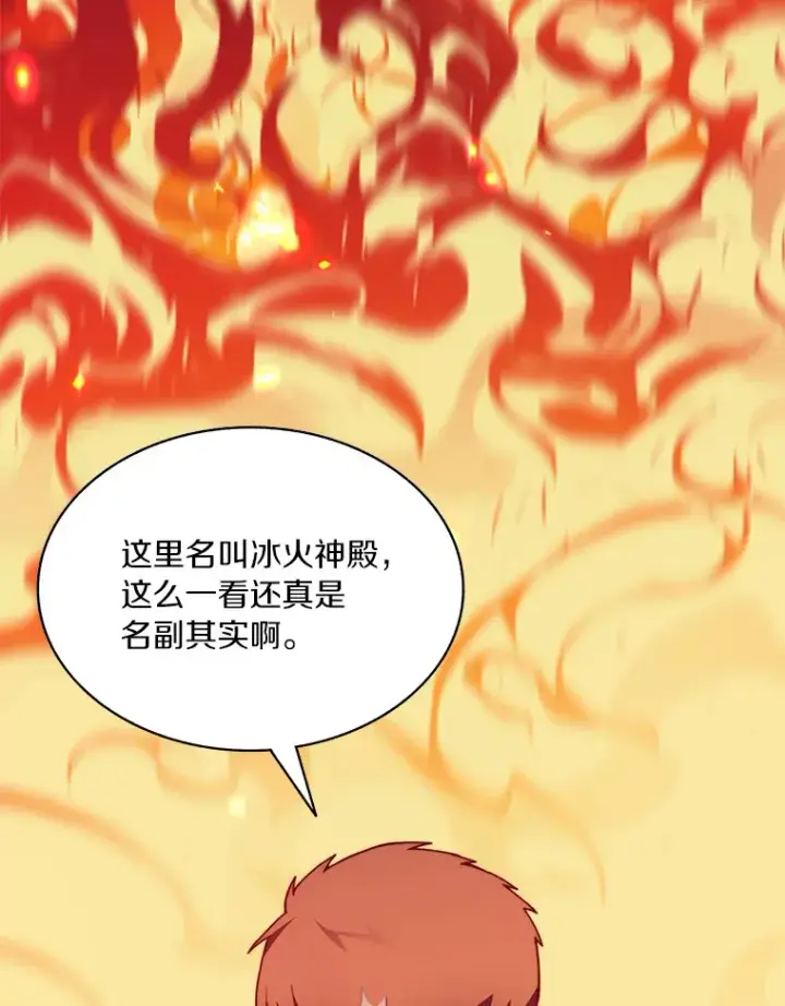 漫画《百层塔内的钉子户》38.冰火两重天第82张图