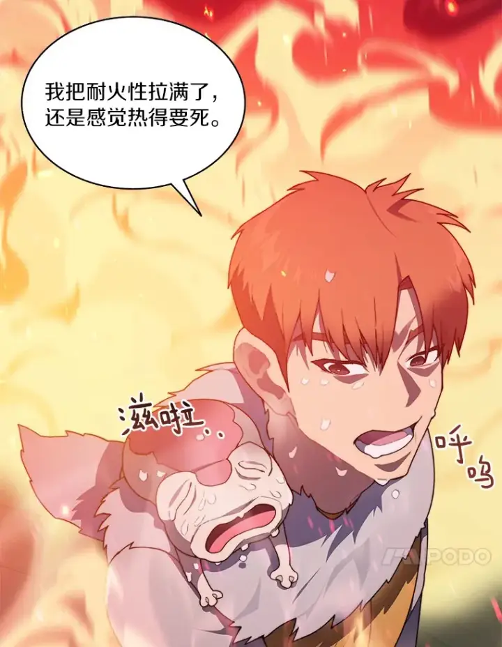 漫画《百层塔内的钉子户》38.冰火两重天第86张图