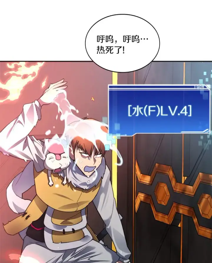 漫画《百层塔内的钉子户》38.冰火两重天第89张图