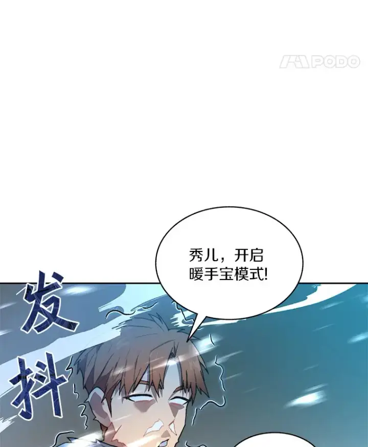 漫画《百层塔内的钉子户》38.冰火两重天第97张图