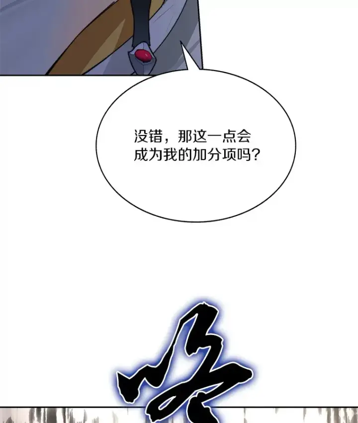 漫画《百层塔内的钉子户》39.资格审查第101张图