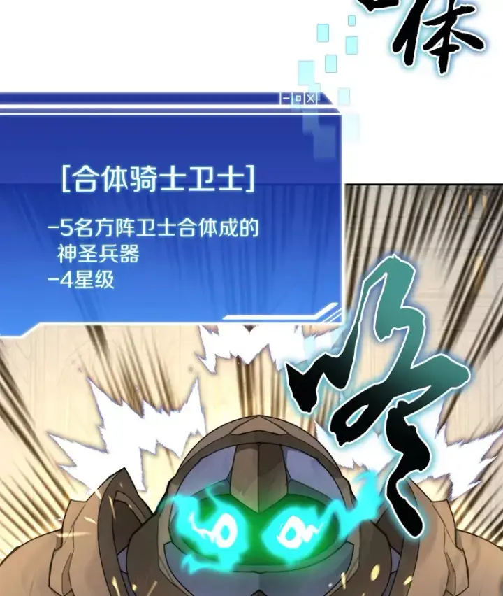 漫画《百层塔内的钉子户》39.资格审查第104张图