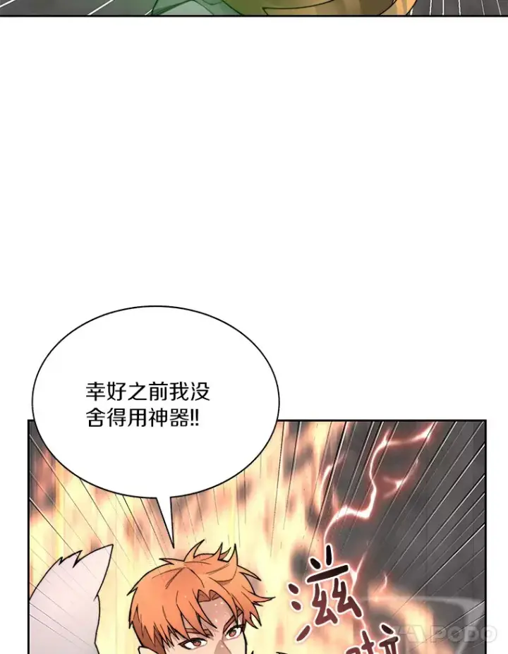 漫画《百层塔内的钉子户》39.资格审查第110张图