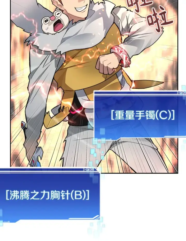 漫画《百层塔内的钉子户》39.资格审查第111张图