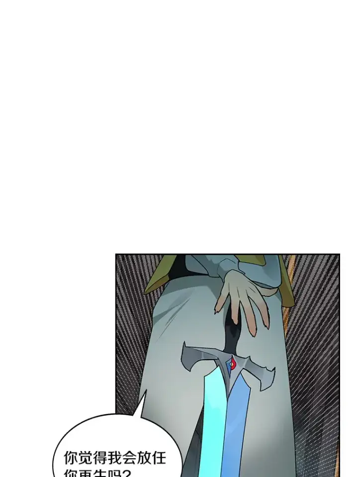 漫画《百层塔内的钉子户》39.资格审查第128张图