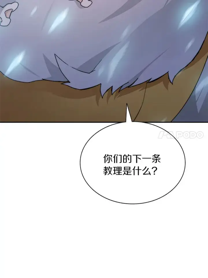 漫画《百层塔内的钉子户》39.资格审查第136张图