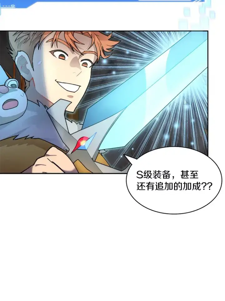 漫画《百层塔内的钉子户》39.资格审查第23张图