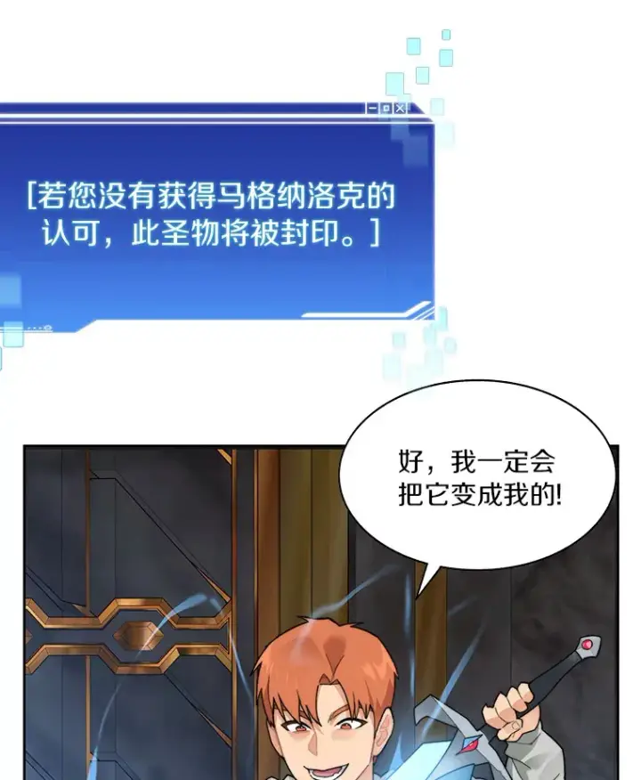 漫画《百层塔内的钉子户》39.资格审查第24张图