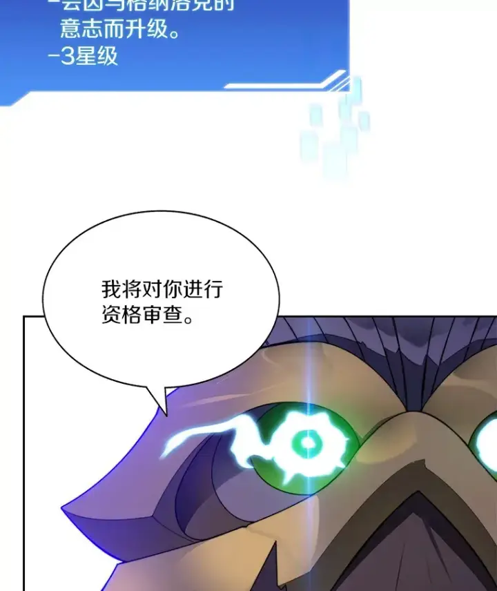 漫画《百层塔内的钉子户》39.资格审查第34张图