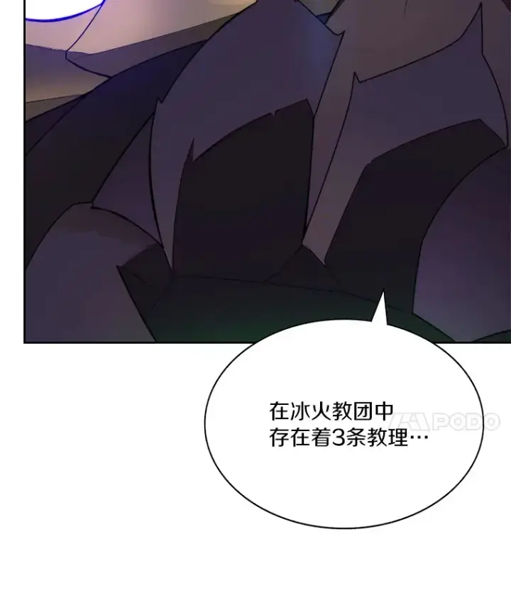 漫画《百层塔内的钉子户》39.资格审查第35张图