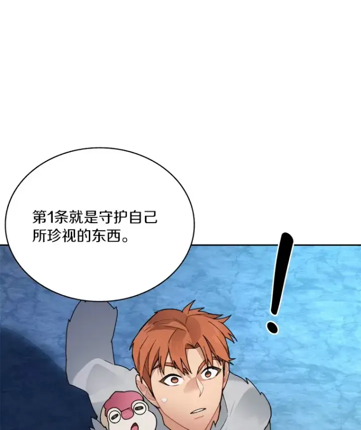 漫画《百层塔内的钉子户》39.资格审查第36张图