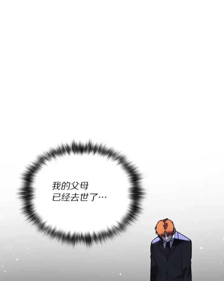 漫画《百层塔内的钉子户》39.资格审查第40张图