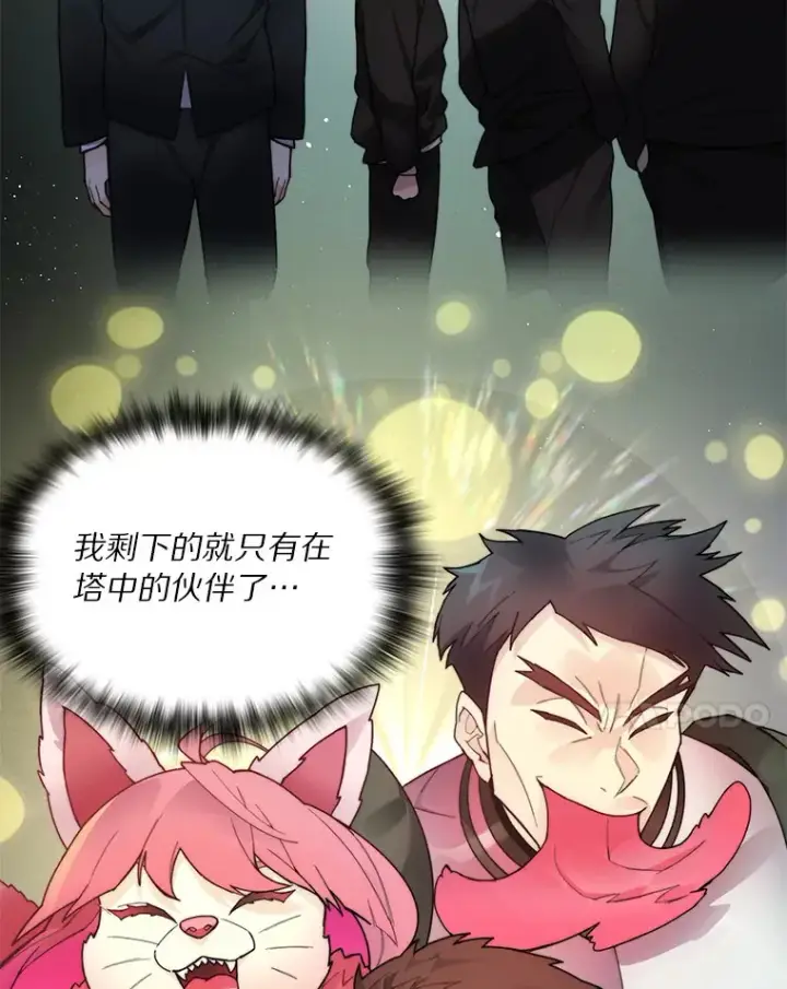 漫画《百层塔内的钉子户》39.资格审查第42张图