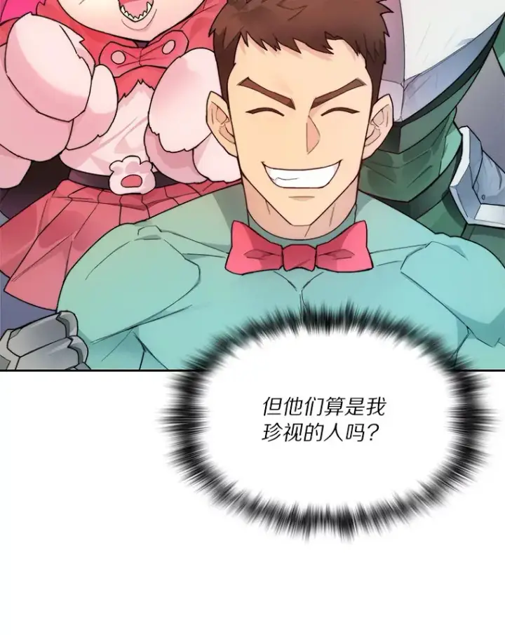 漫画《百层塔内的钉子户》39.资格审查第43张图
