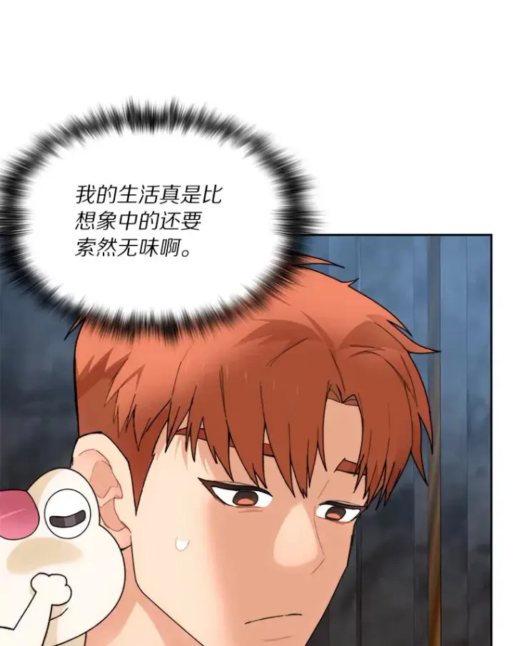 漫画《百层塔内的钉子户》39.资格审查第44张图