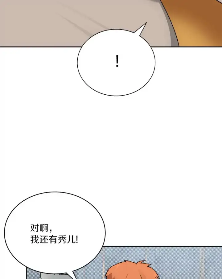 漫画《百层塔内的钉子户》39.资格审查第47张图