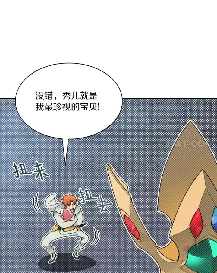 漫画《百层塔内的钉子户》39.资格审查第49张图