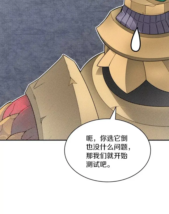 漫画《百层塔内的钉子户》39.资格审查第50张图