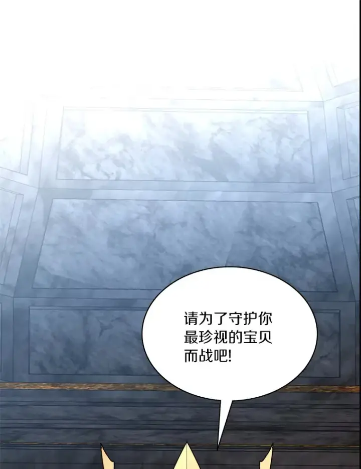 漫画《百层塔内的钉子户》39.资格审查第51张图