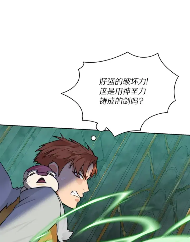 漫画《百层塔内的钉子户》39.资格审查第58张图