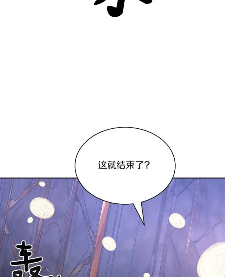 漫画《百层塔内的钉子户》39.资格审查第71张图