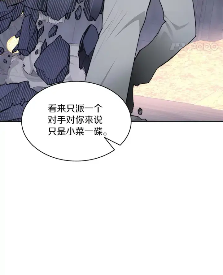 漫画《百层塔内的钉子户》39.资格审查第73张图