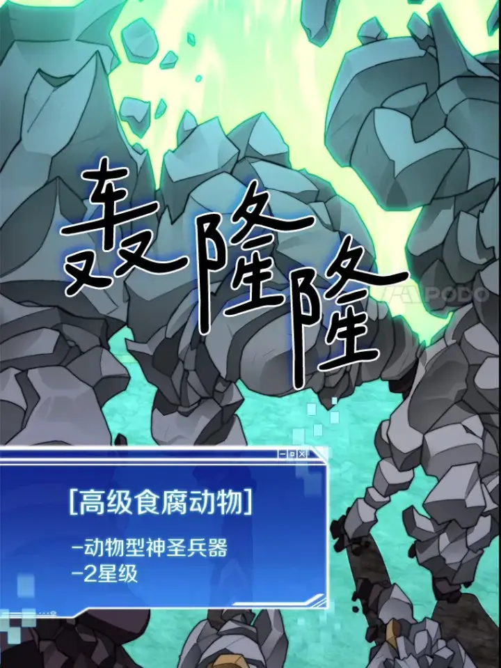 漫画《百层塔内的钉子户》39.资格审查第76张图