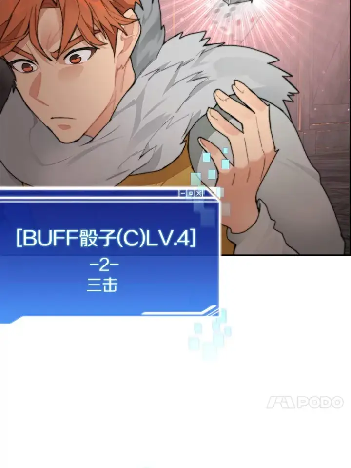 漫画《百层塔内的钉子户》39.资格审查第82张图